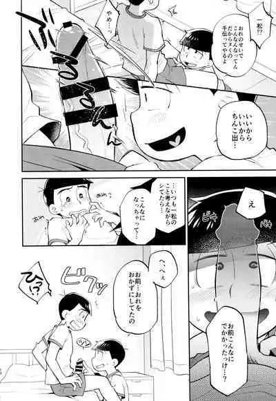 Ore no Nii-san ga Nekoze nano wa 〇〇 Shiteru Sei