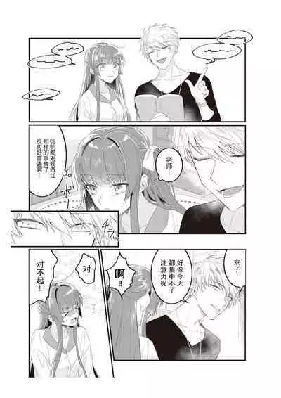 Densha de, Jugyou. Sensei to. | 在电车里，上课。和老师。1-8