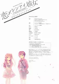 [Us: Track] Koi Kakeru Shinai Kanojo Visual Fanbook