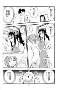 (C80) [Kurodenwa (Tonpu)] SHIMASHIMA (Hoshi no Samidare)