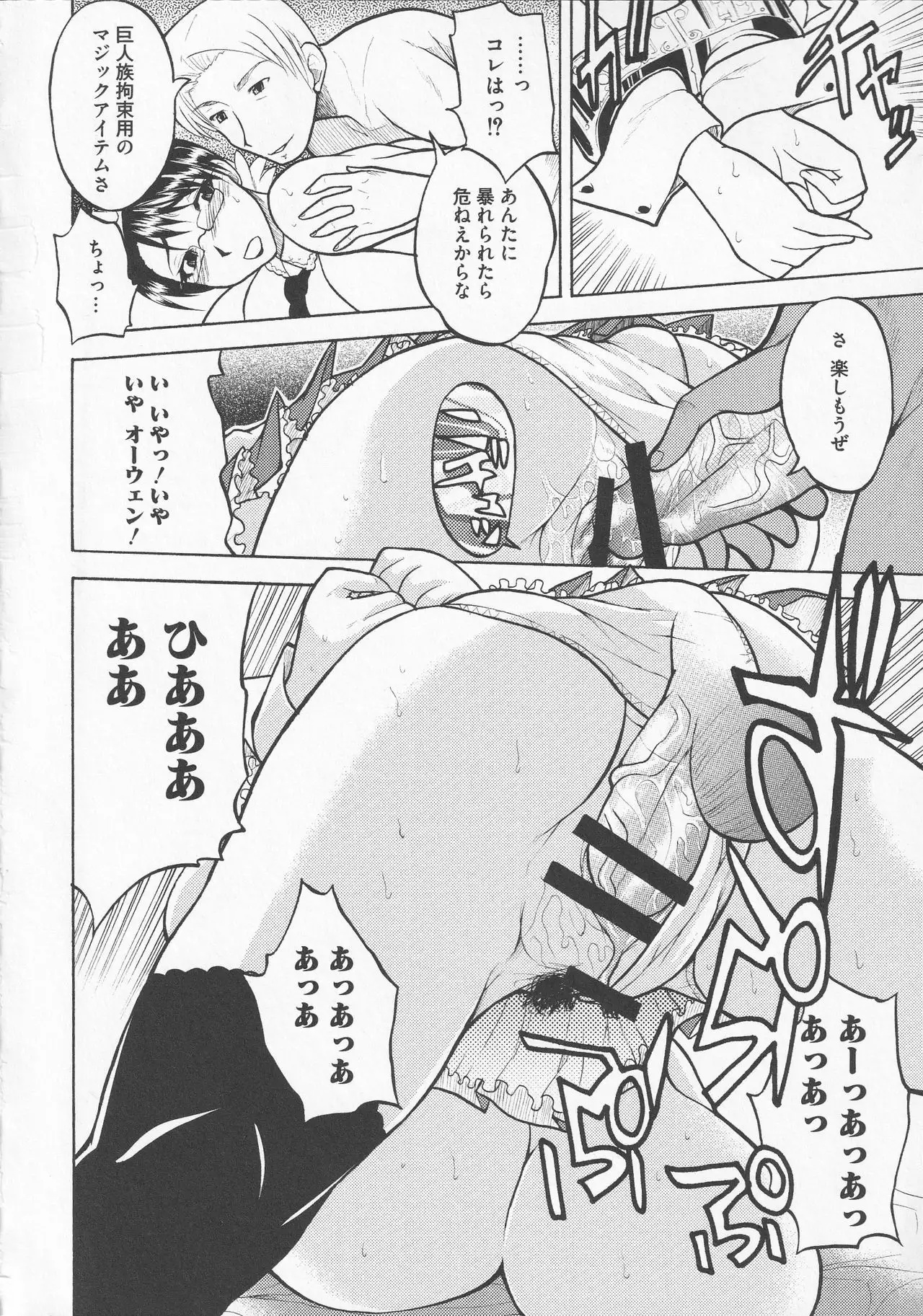 Bitoushi-tachi no Chigyaku