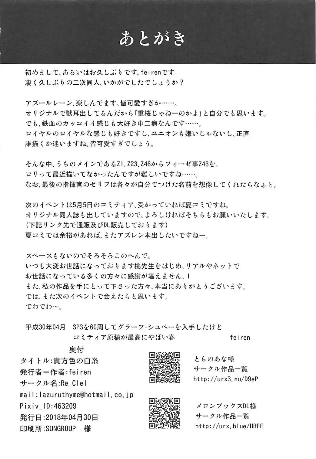 Anata Iro no Shiraito