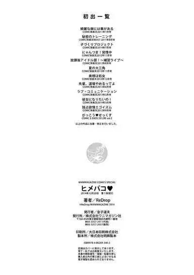 [ReDrop] Himepaco - PacoPaco Love with my Princess. [Digital]