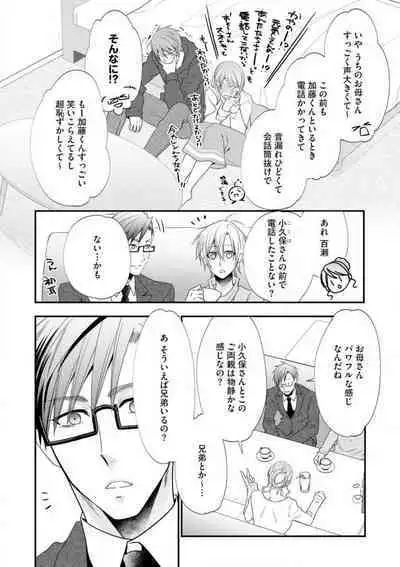 Chippai Joshi to Oppai Danshi 1-25