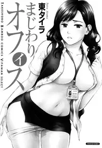 [Azuma Taira] Majiwari Office