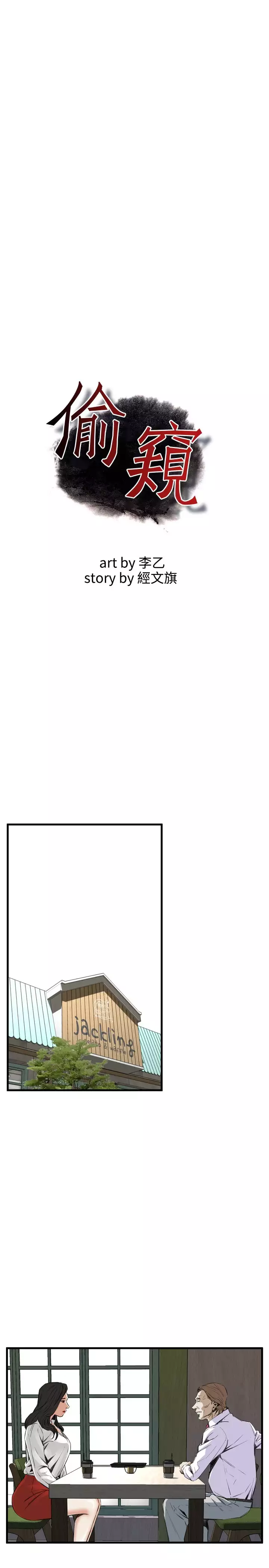 Take a Peek 偷窥 Ch.39~49 中文