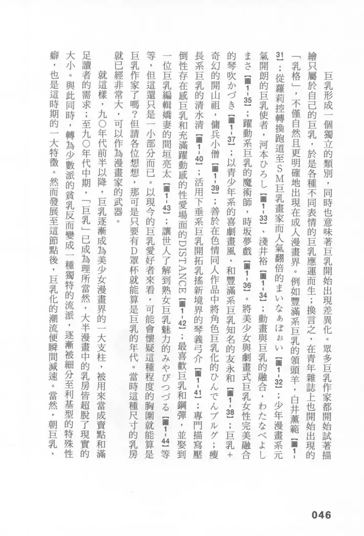 Ero Manga Hyogen Shi | 成人漫畫表現史