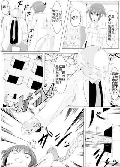 Oshioki! Kusuguri Machine | 挠痒机器惩罚