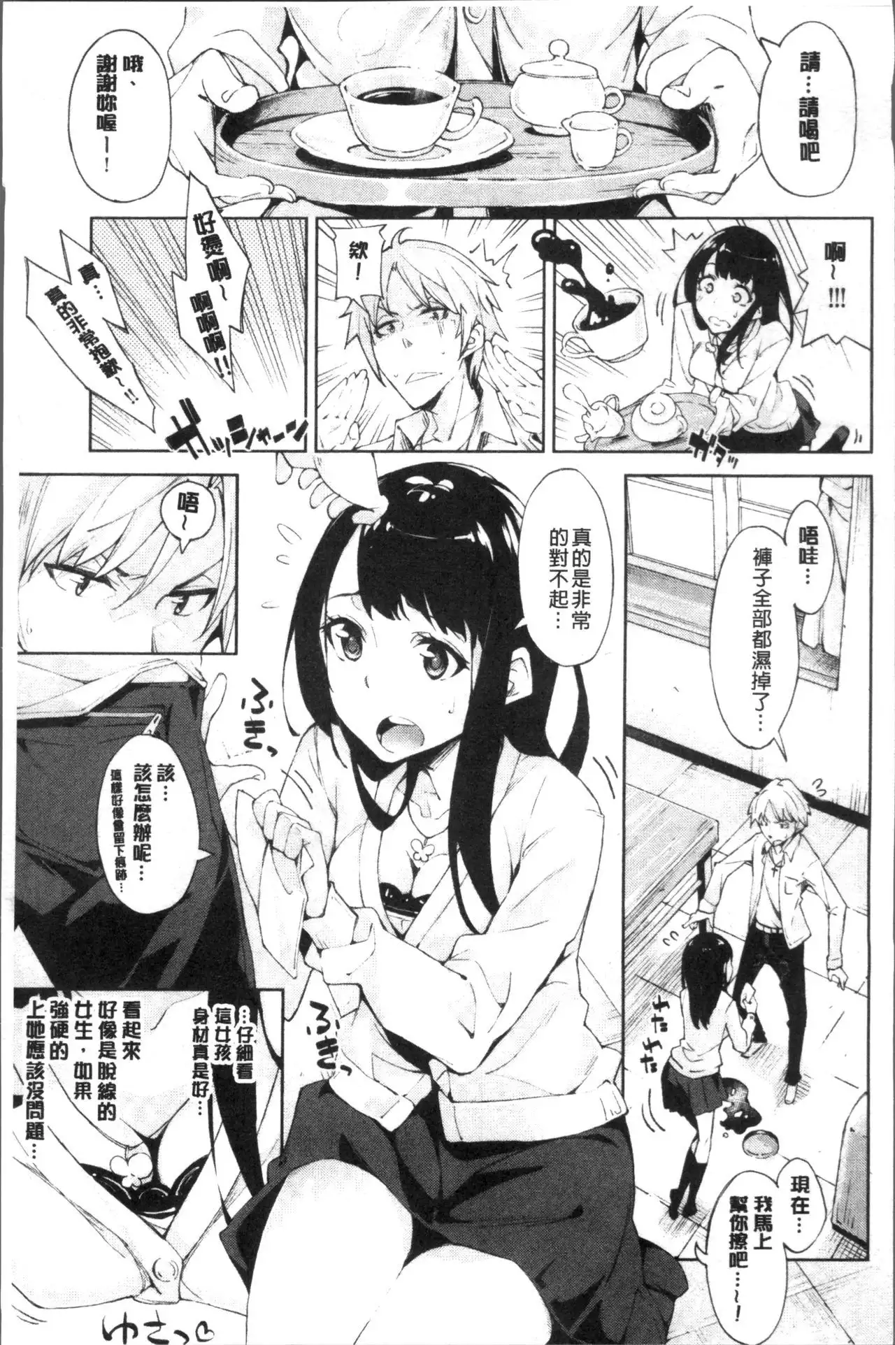 Koi Wazurai | 戀愛的性煩惱