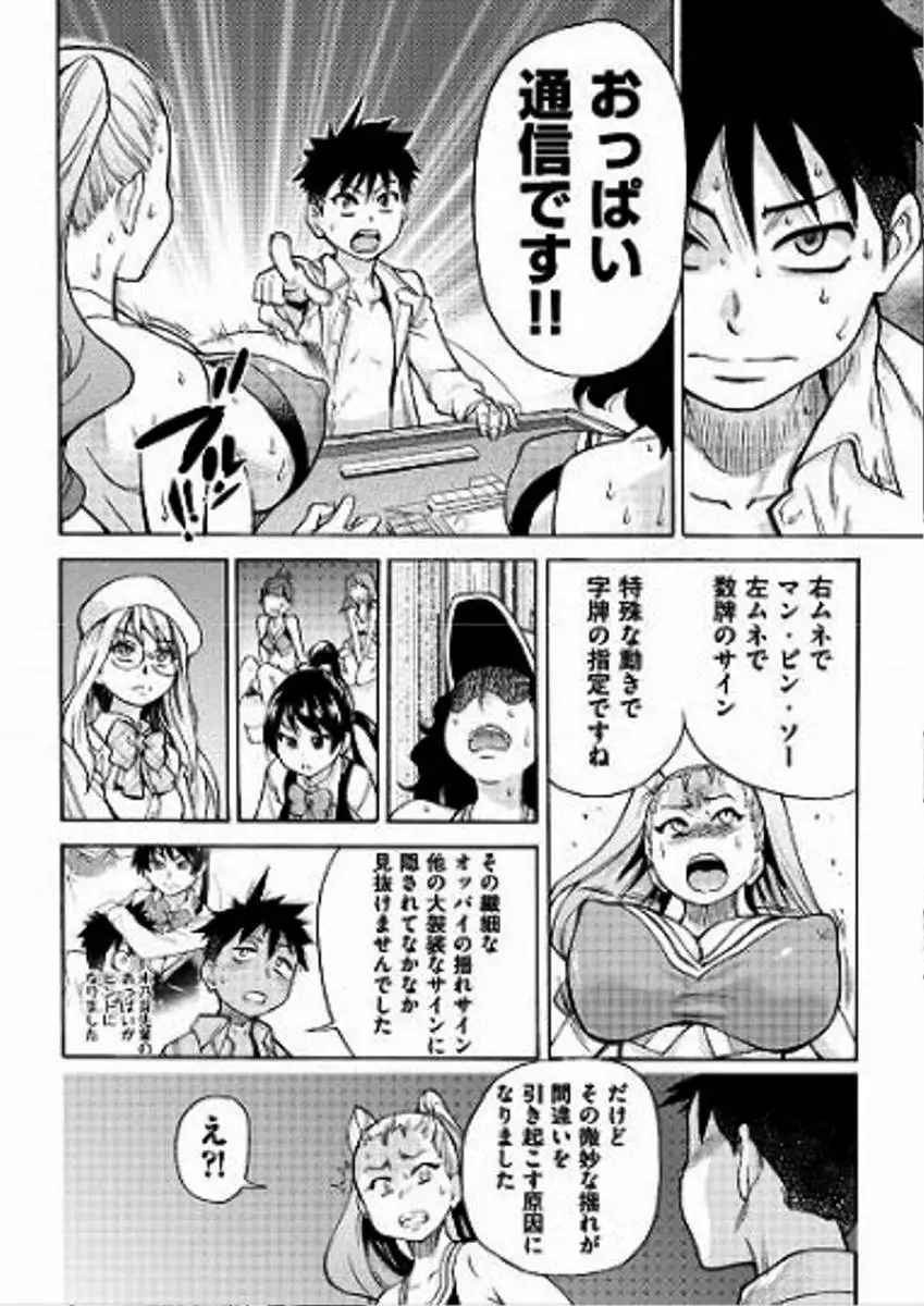 Pisu Hame! Chapter 9