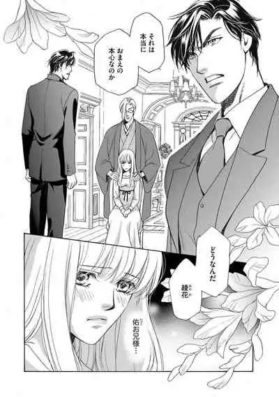 [Omi Shinano] Imouto Mekake ~Onii-sama, Mou Yurushite~ <2> [Digital]