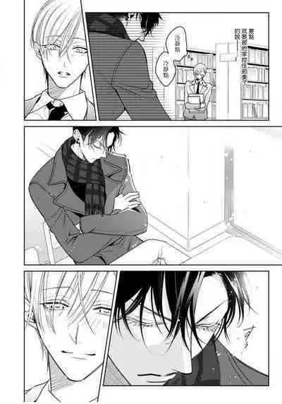 Ochikobore Alpha to Elite Omega | 问题α与精英Ω Ch. 1-5