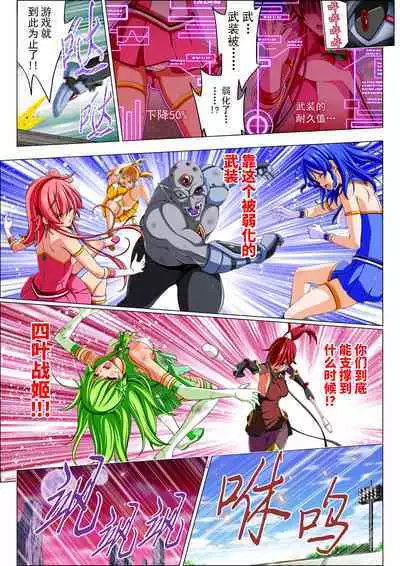 Yotsuba no Senki Clover Rose Ch. 4 | 四叶战姬 四叶草玫瑰 第四话