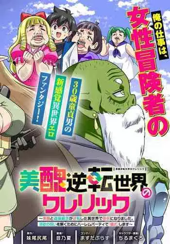 Bishuu Gyakuten Sekai No Cleric