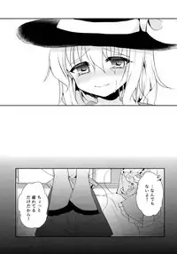 (C89) [Aoirokanata (Shikitani Asuka)] Koishi-chan no Himitsugoto (Touhou Project)