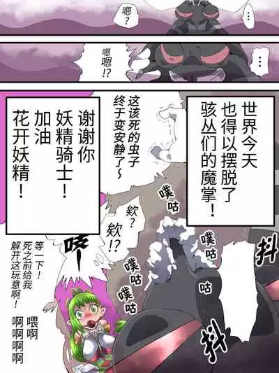 Fairy Knight Fairy Bloom Ep1