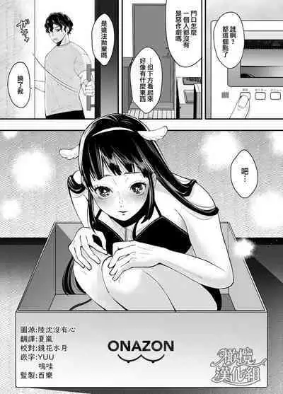 nanoka-go ni meinu ni naru on'nanoko no hanashi｜七日后成为母狗的女孩的故事