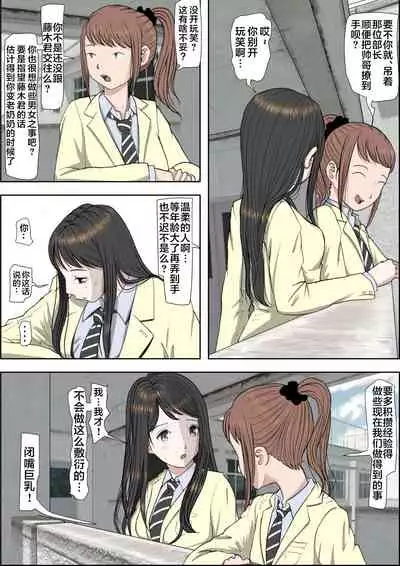 Charao ni Netorare Route 2 Vol. 2