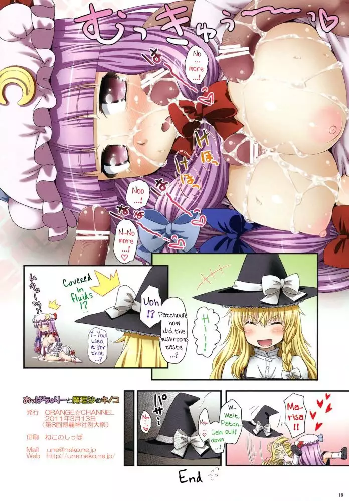 Oh! Patchouli And Marisa?s Mushrooms