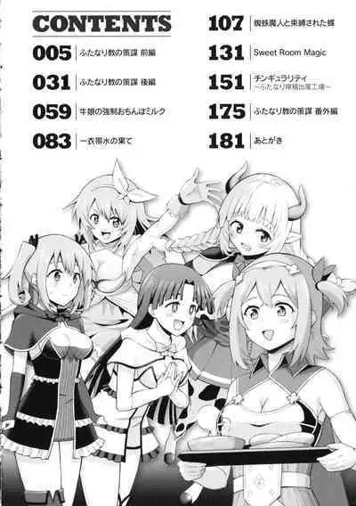 Zetchou Ryouiki Futanarium