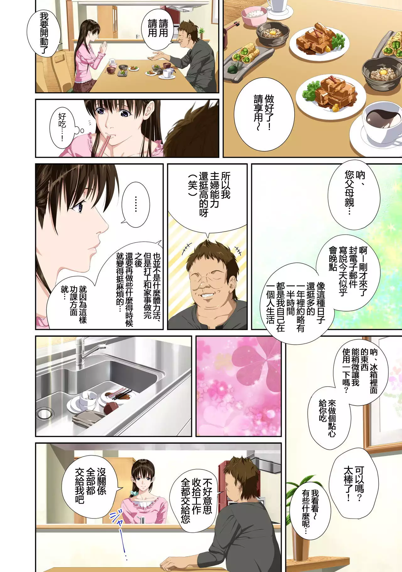 Koibito ja...nai. Seto Karen Hen + APPEND BOOK