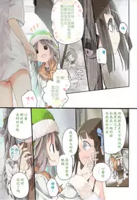 [Cloba.U] Asu Mata Kimi no Ie e [Chinese] [靴下汉化组]