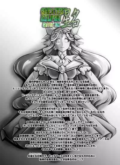 Seimei ~ Callin'You - GREATEST ECLIPSE Healin' You