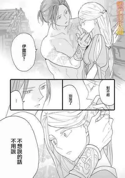 [oya nu] ikusa suguru no hanayome～01-03 ｜战神的新娘～01-03话 [橄榄汉化组]