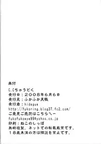 [FukaFuka Tenshoku (hidegue)] CC Chuudoku (Code Geass)