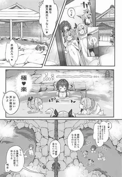 [mocha*2popcorn] kashinochan(tachi)todokidokionsenryoko (azururen)