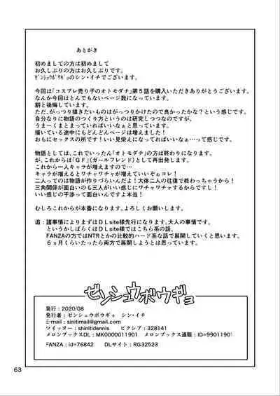 Cosplay Uriko no Otomodachi Daigowa: Otomodachi Kara...