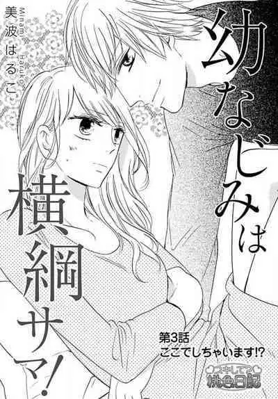 [Minami Haruko] Osananajimi wa Yokozuna-sama! 1-13