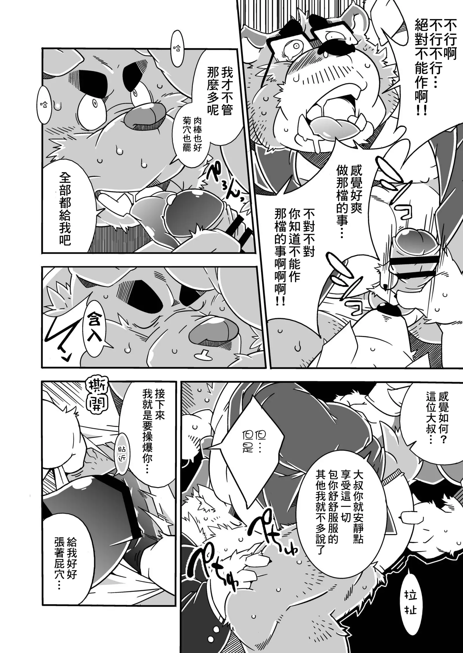 Chinchin densha | 雞雞電車