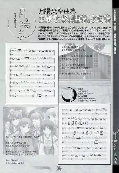 Tsukikagerou Rengashuu