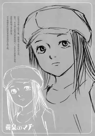 Yomi no Machi | 黃泉之街