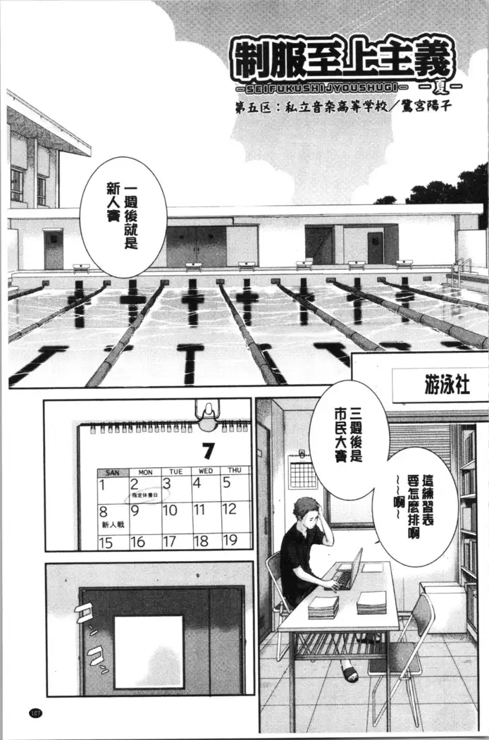 Seifuku Shijou Shugi -Natsu- - Uniforms supremacy