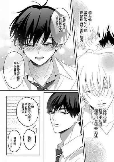 Kirishima-kun wa Ijimetai | 桐岛同学想要坏心眼