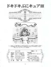 (C85) [Gambler Club (Kousaka Jun)] Doki Doki! Punicure III (Doki Doki! Pretty Cure)