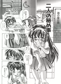 [Anthology] Denei Tamatebako 8 - Utakata no Tenshi-tachi II (Various)