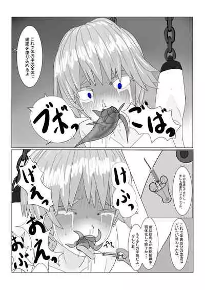 [Department Y Research Institute] Bōkoku Ōji no matsuro