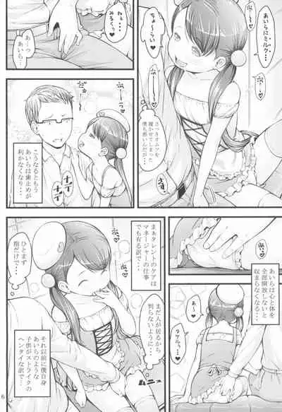 [Akatama (Sakurafubuki Nel)] Ikuji Bangumi ni Detetatte Babu-babu Shitai!