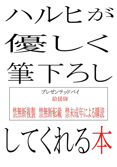 Haruhi ga Yasashiku Fude Kudashi Shitekureru Hon