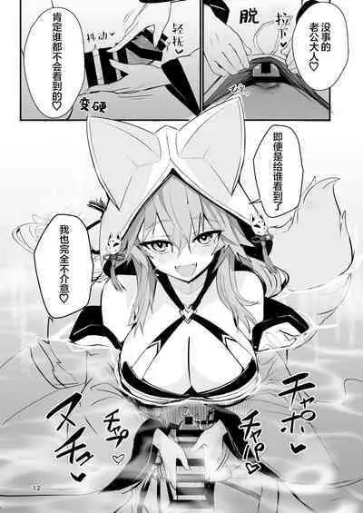 Shinkon Shinsai Tamamo-san