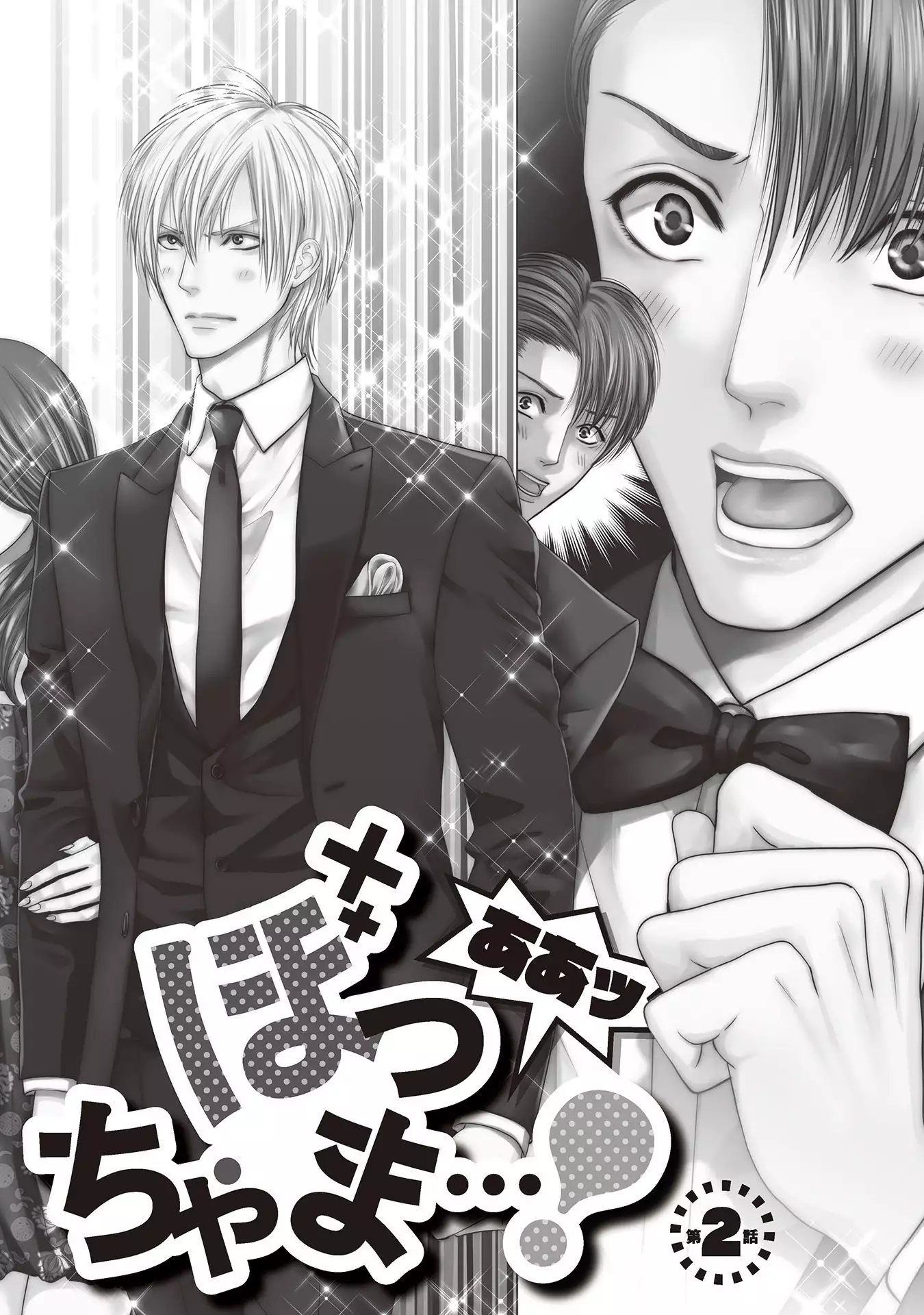 Aa Bocchama...! - Oh! My Mister...!