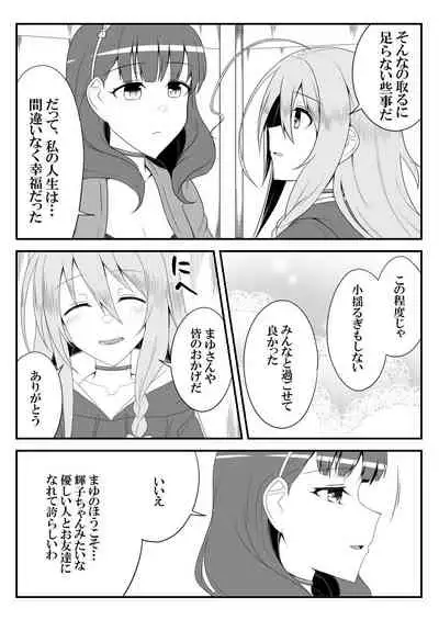 [Shiranai] Deremasu Battle Royale (THE iDOLM@STER CINDERELLA GIRLS)