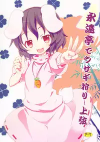 [Nounai Kanojo (Kishiri Toworu)] Eientei de Usagi Gari ~Jougen~ (Touhou Project)