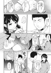 [Fumitsuki Sou] 1LDK+JK Ikinari Doukyo? Micchaku!? Hatsu Ecchi!!? Ch. 1-6