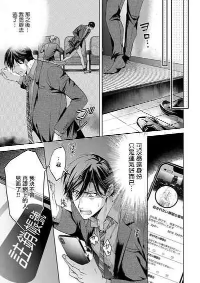 Ura Aka ga Shinnyuu Shain ni Baremashita | 小号被新职员发现了 1-2