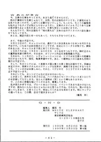 (C49) [White Elephant (Various)] G-N-D