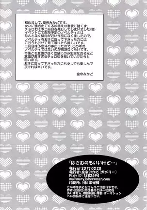 Hasamu no mo Ii kedo...